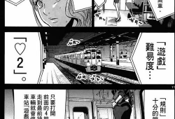 漫画生存游戏,漫画版生存游戏惊心动魄的冒险之旅
