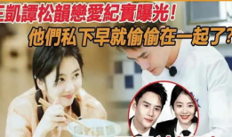 娱乐圈吃瓜爆料多多,揭秘明星背后的故事与真相