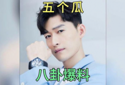 娱乐圈故事吃瓜,揭秘明星背后的爱恨情仇