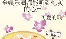 光遇吃瓜娱乐圈小说,瓜田李下，娱乐圈的甜蜜风暴