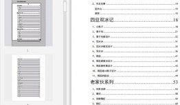 421娱乐圈吃瓜完整PDF阅读,揭秘娱乐圈背后的真实故事